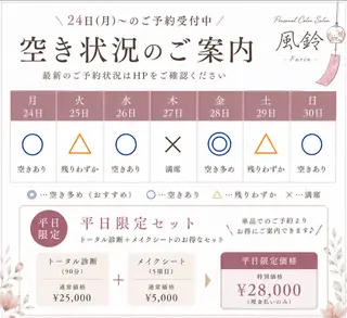 パーソナルカラー サロン風鈴のその他イメージ