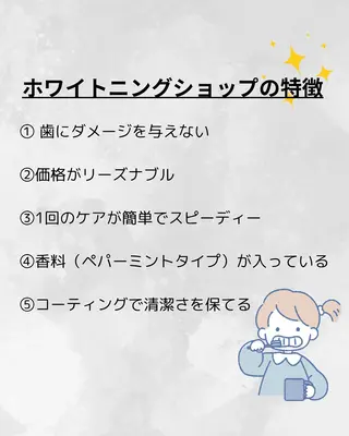 ホワイトニング ショップ津店のその他イメージ