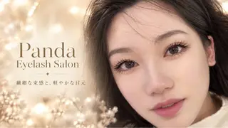 マツエク・マツパ panda アイサロンのマツエク・マツパデザイン
