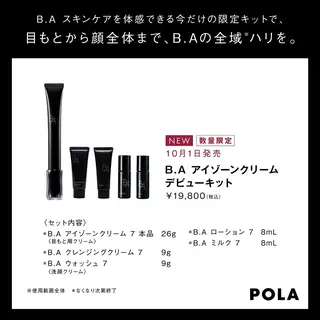 POLA大倉山 斎藤のエステ・リラクイメージ