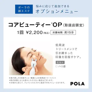 POLA北花田店吉田 りかのエステ・リラクイメージ
