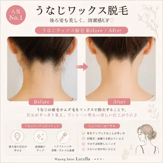 WaxSalon Lutellaルテラのエステ・リラクイメージ
