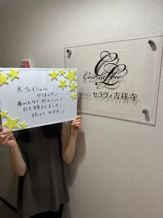 脱毛サロン セラヴィ 吉祥寺 KEITAのエステ・リラクイメージ