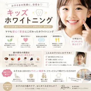 キッズ 𝐑𝐞𝐯𝐢𝐨 ___堺市西区のマツエク・マツパデザイン