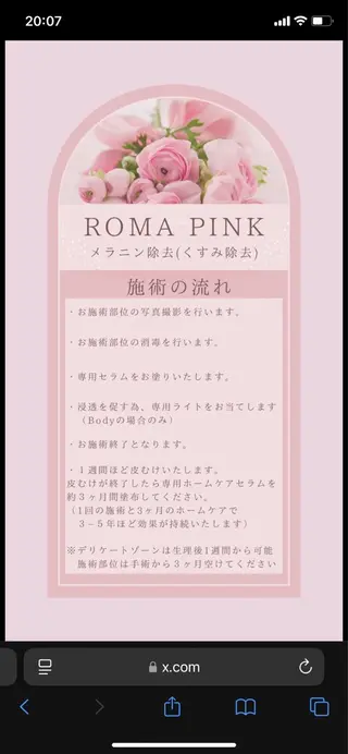 肌改善グリーンピール 東川口/浦和美園のエステ・リラクイメージ