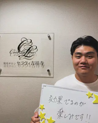 メンズ 脱毛サロン セラヴィ 吉祥寺 KEITAのエステ・リラクイメージ