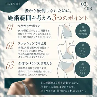 脱毛サロン CREVIOのエステ・リラクイメージ
