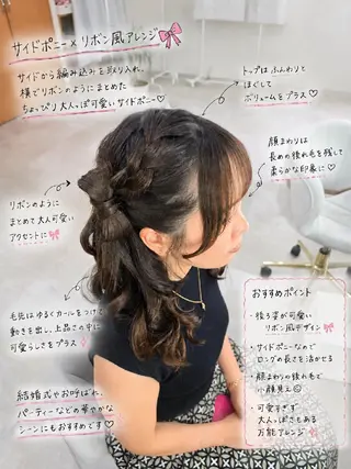 ロング ヘアアレンジ ヘアセットサロン 渥美寿美翔のその他イメージ
