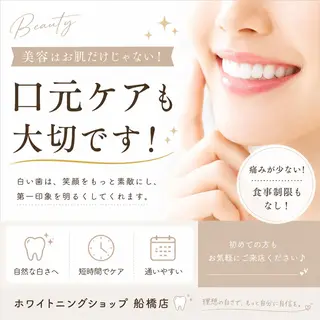 ホワイトニング ショップ船橋店のエステ・リラクイメージ