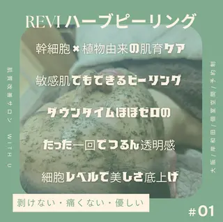肌質改善サロン with Uのエステ・リラクイメージ