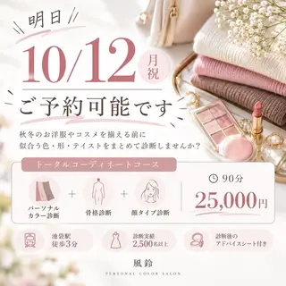 パーソナルカラー サロン風鈴のその他イメージ