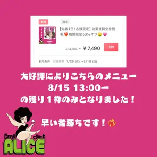 無期限海外修行中 Alice名古屋脱毛のエステ・リラクイメージ