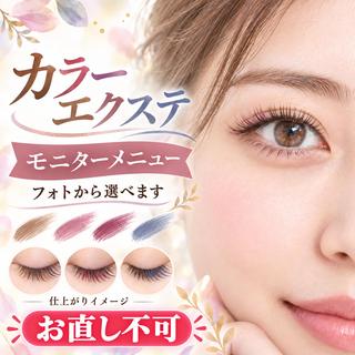 マツエク・マツパ ディアナ ひたちなか高場店仲田のマツエク・マツパデザイン