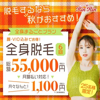 RinRin 長野店のエステ・リラクイメージ