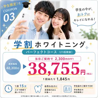 歯科提携エラン ホワイトニング一社店のその他イメージ