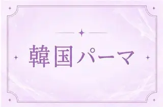マツエク・マツパ 🪼memoto 大阪梅田店🪼のマツエク・マツパデザイン