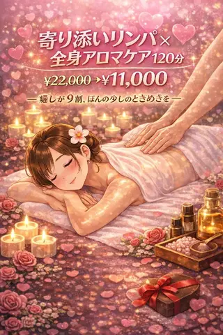 💖癒し×ときめき 💖寄り添い王子さくのエステ・リラクイメージ