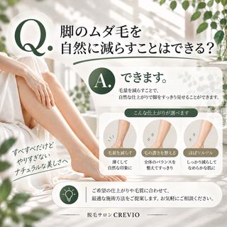 脱毛サロン CREVIOのエステ・リラクイメージ