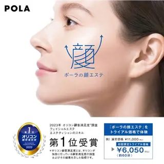 POLA北花田店吉田 りかのエステ・リラクイメージ