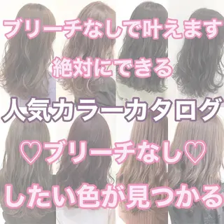 カラー 💖ブリーチなし透明 感💖ASAHIのヘアスタイル