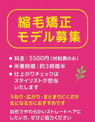 セミロング 縮毛矯正モデル募集中 美容室HATSUのヘアスタイル