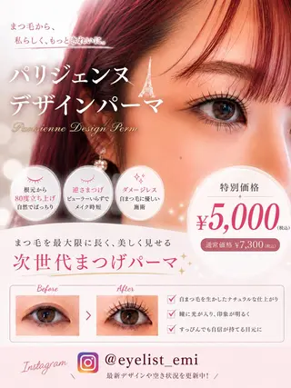 マツエク・マツパ little emiのマツエク・マツパデザイン