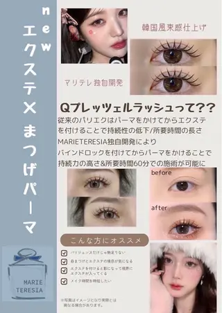 マツエク・マツパ マリーテレジア SHINOZAKIのマツエク・マツパデザイン