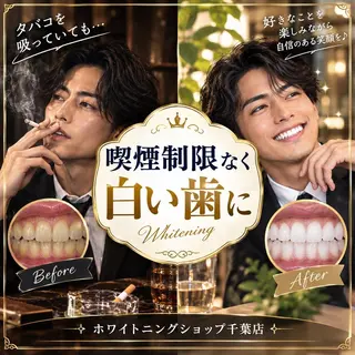 メンズ ホワイトニング ショップ千葉店のその他イメージ