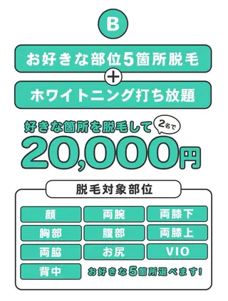脱毛サロン Laughのエステ・リラクイメージ