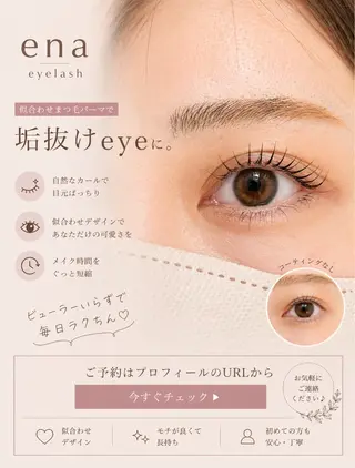 マツエク・マツパ 【ena】 YUKOのマツエク・マツパデザイン