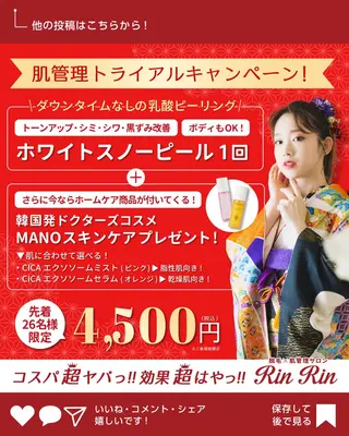 RinRin 長野店のエステ・リラクイメージ