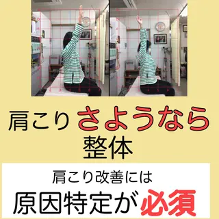 肩こり頭痛さようなら 整体カタギリのエステ・リラクイメージ
