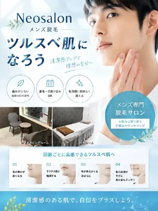メンズ Neosalon ネオサロンのエステ・リラクイメージ