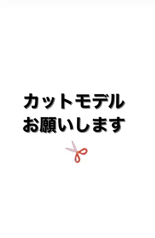 スタッフ1 アシスタントのヘアスタイル
