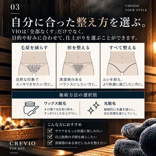 メンズ 脱毛サロン CREVIOのエステ・リラクイメージ