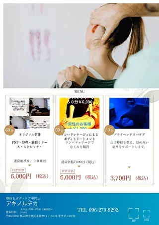 アキノルチカ　 整体　水前寺のエステ・リラクイメージ