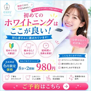 イージーホワイト ニング 五反田店のエステ・リラクイメージ