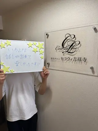 メンズ 脱毛サロン セラヴィ 吉祥寺 KEITAのエステ・リラクイメージ
