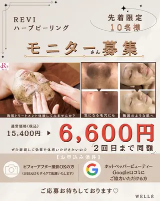 WELLÉ 大橋のエステ・リラクイメージ