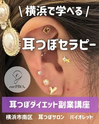 毛穴と耳つぼ専門店 バイオレット りののその他イメージ
