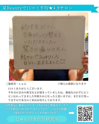 しゅんの  綺麗 研究室のエステ・リラクイメージ