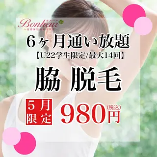 ♦️医療機関認定♦️ ボヌール三宮店 山田のエステ・リラクイメージ
