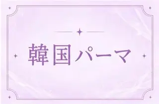マツエク・マツパ 🎀memoto 東三国みしろ🎀.⋆のマツエク・マツパデザイン