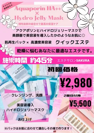 エステサロン Sakuraのエステ・リラクイメージ