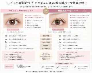 マツエク・マツパ Lash by foi新宿のマツエク・マツパデザイン