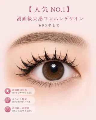 マツエク・マツパ foisalon 新宿西口店のマツエク・マツパデザイン