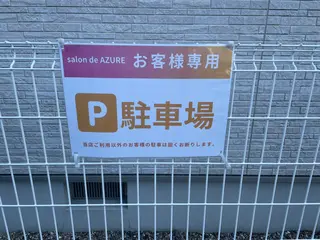 salon de AZUREのその他イメージ