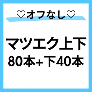 マツエク・マツパ 【Rio】 ALRE♡小山店のマツエク・マツパデザイン