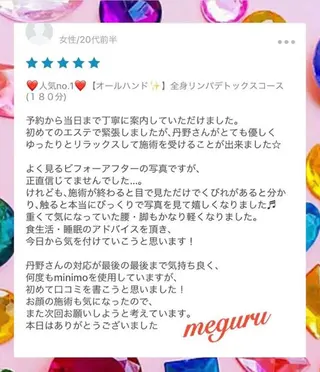 ショート 痩身&ボディ 結果出し🌟丹野のエステ・リラクイメージ
