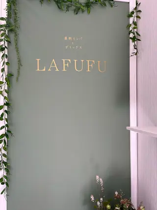 リンパとデトックス LAFUFUのエステ・リラクイメージ